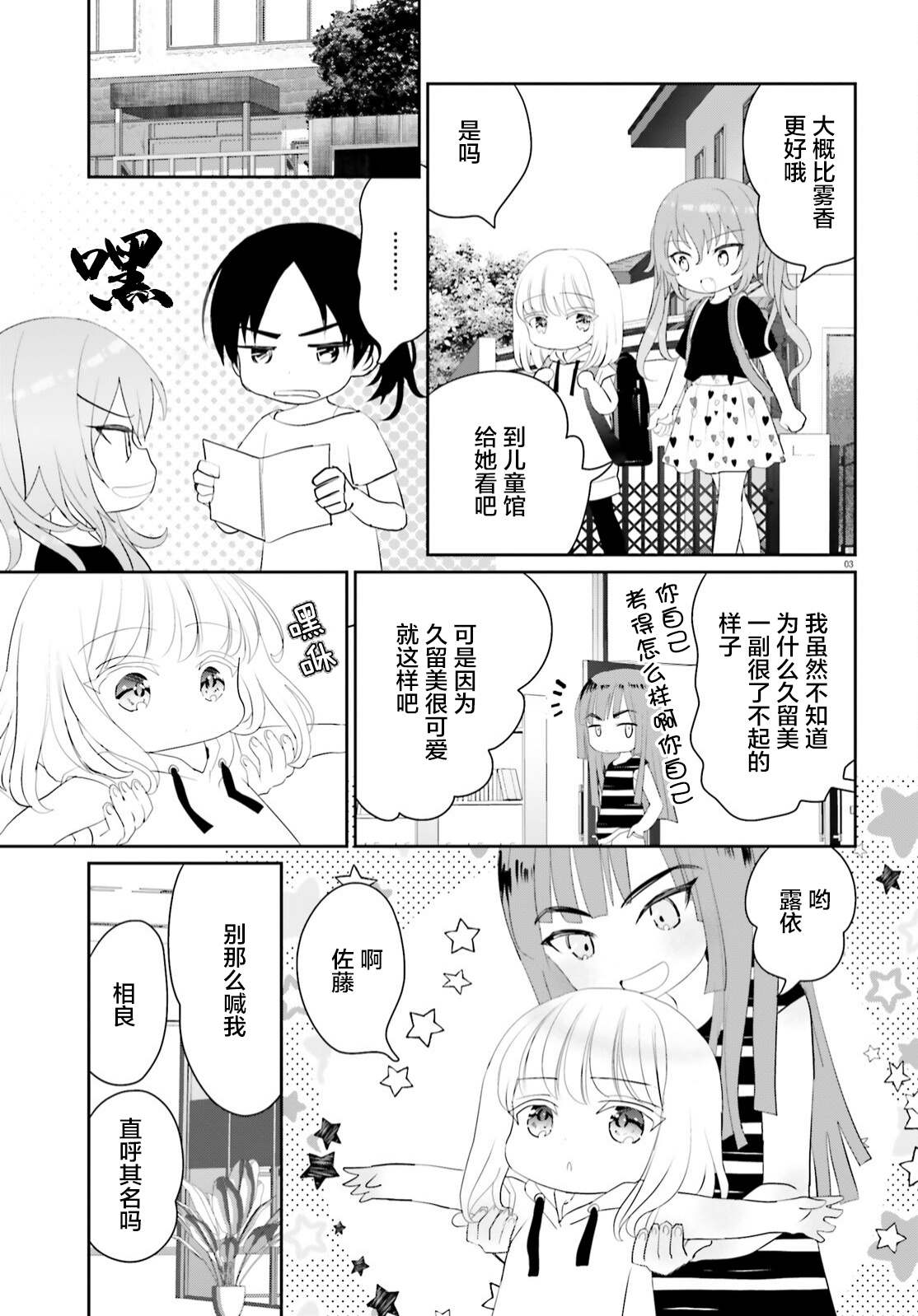 晴天的雨漫画,第12话3图