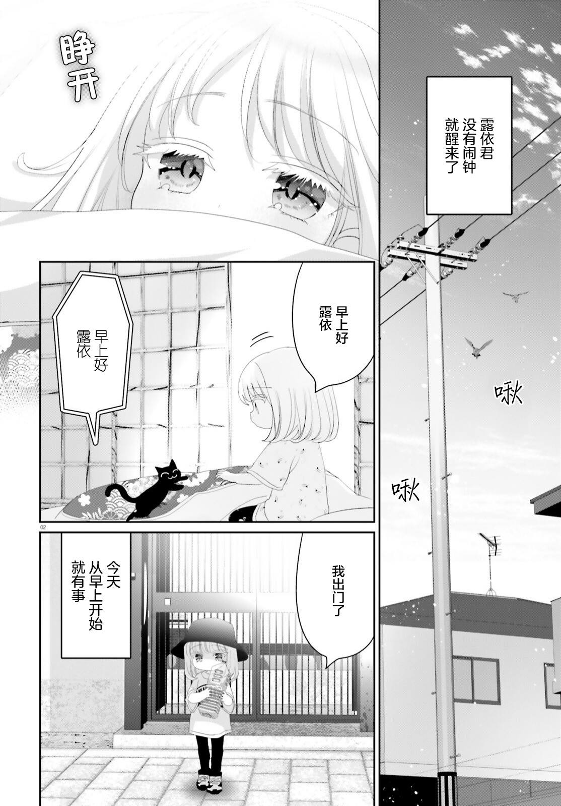 晴天的句子漫画,第15话2图