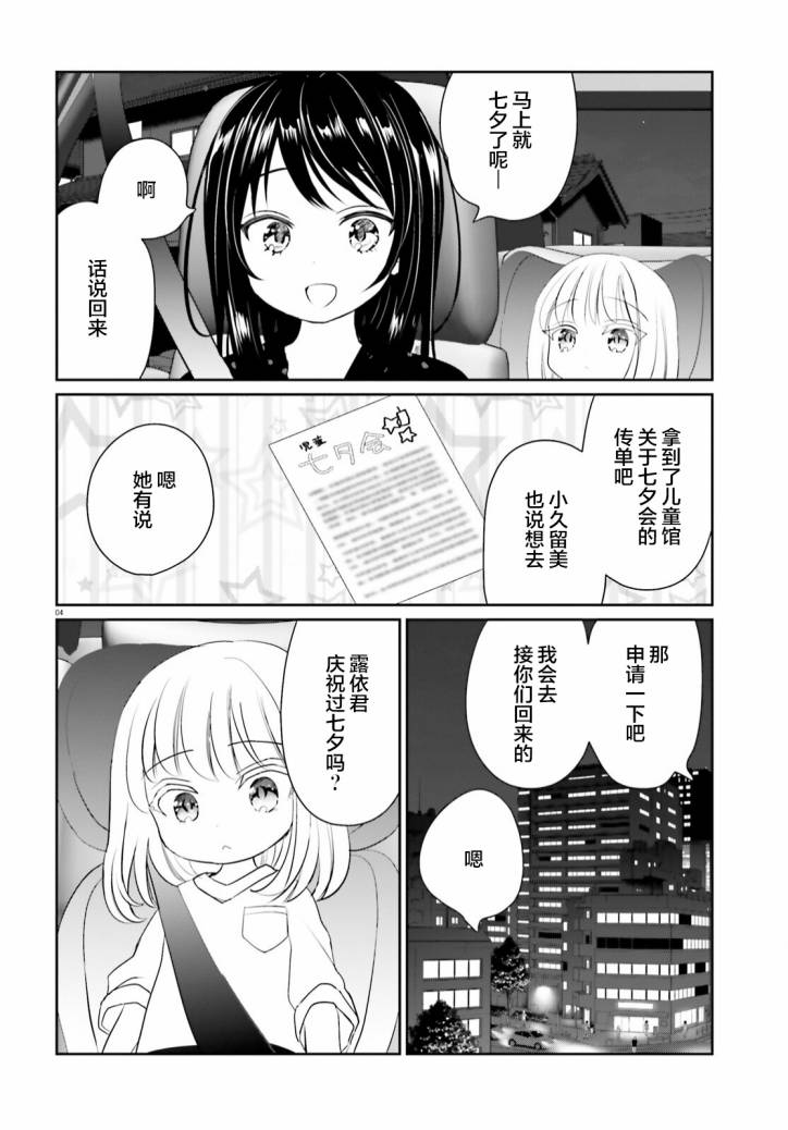 晴天的云漫画,第10话4图
