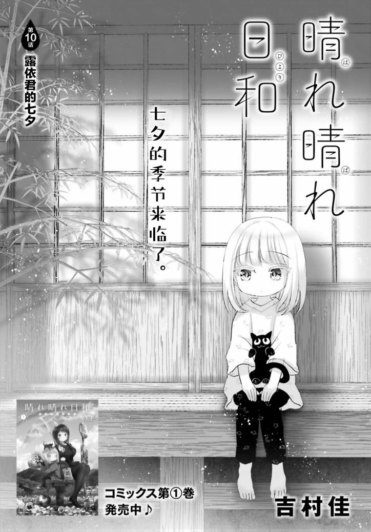 晴天的云漫画,第10话1图