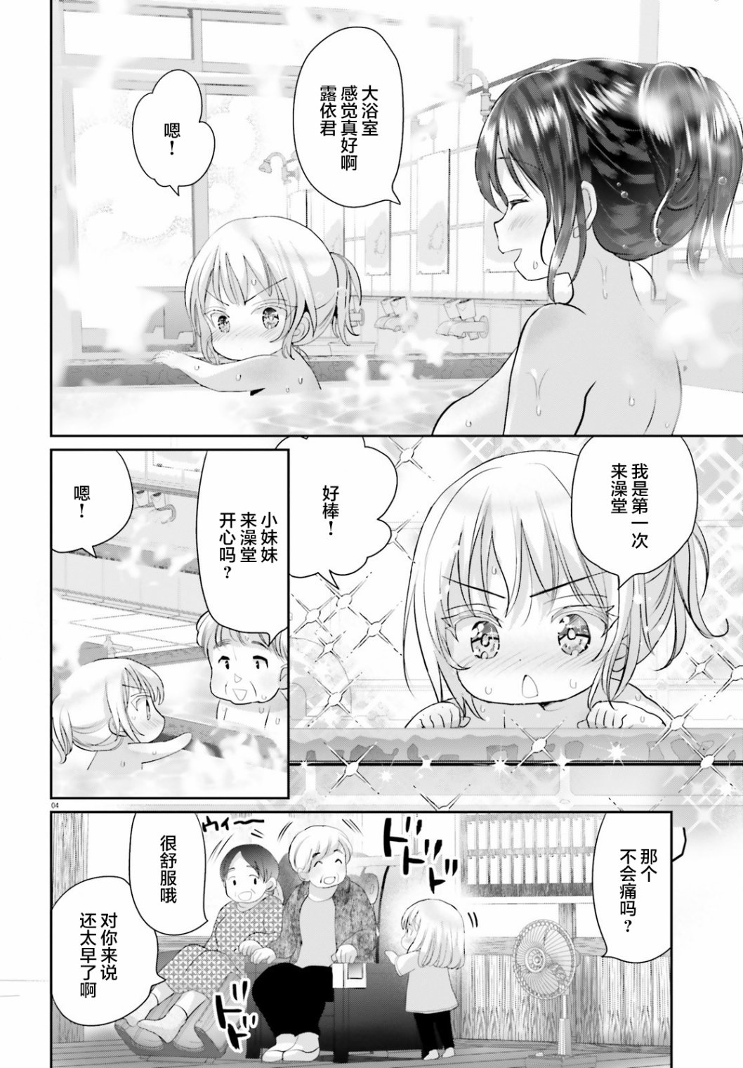 晴天的伴奏版漫画,第4话4图