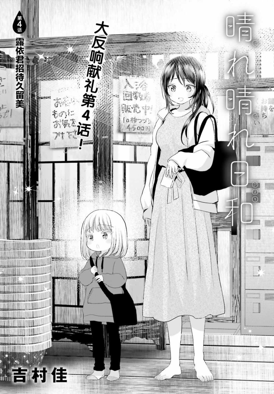 晴天的伴奏版漫画,第4话1图