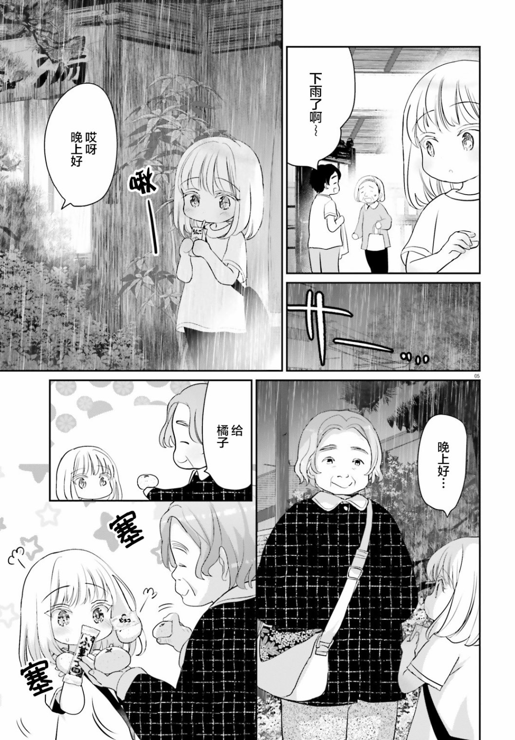 晴天的伴奏版漫画,第4话5图