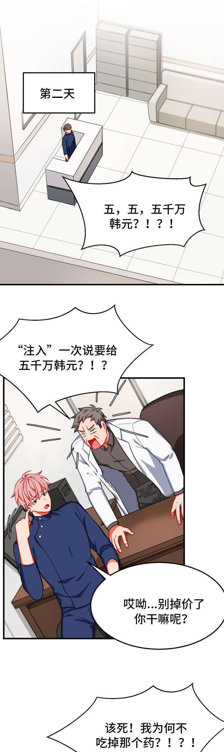 治疗方案知情同意书漫画,第17话1图