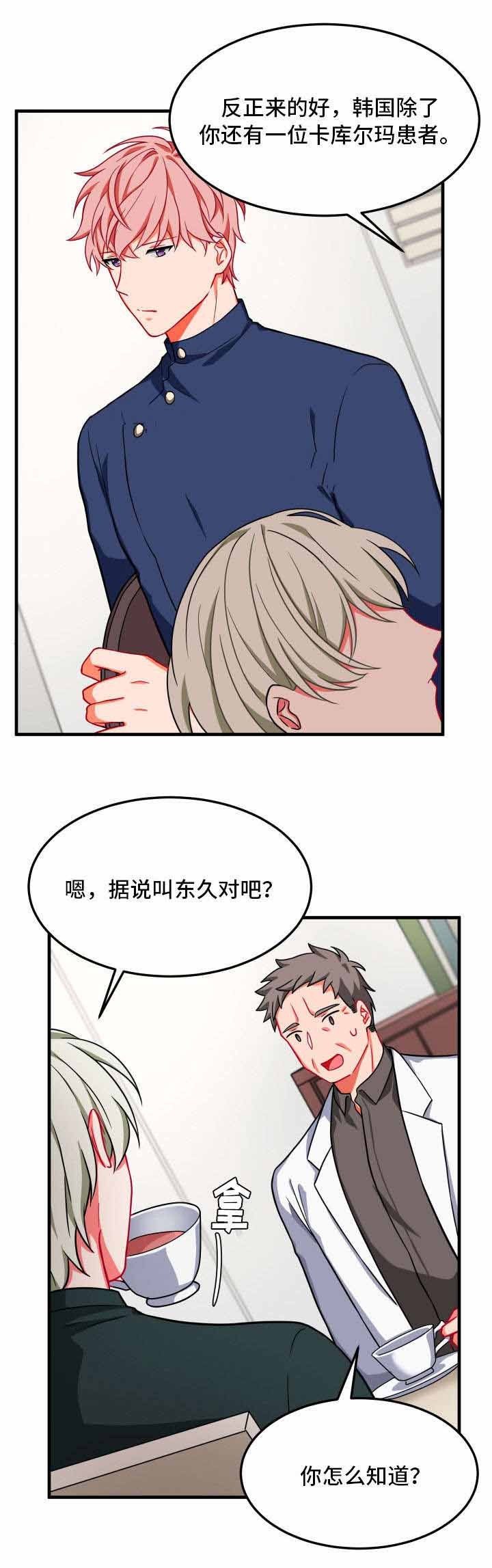 治疗方案知情同意书漫画,第17话5图