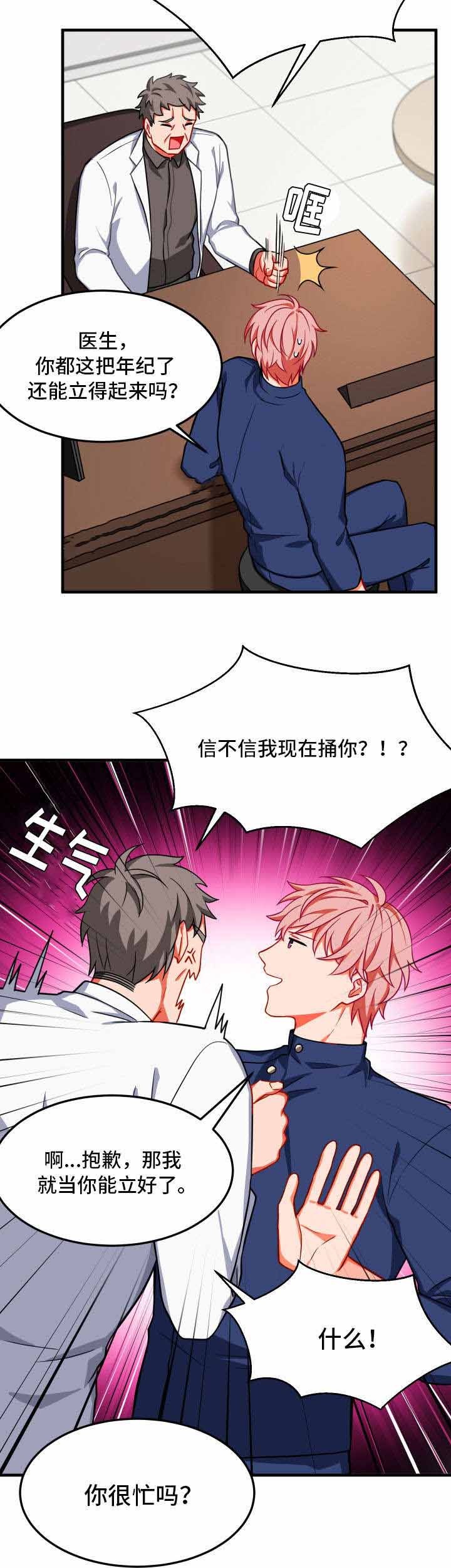 治疗方案知情同意书漫画,第17话2图