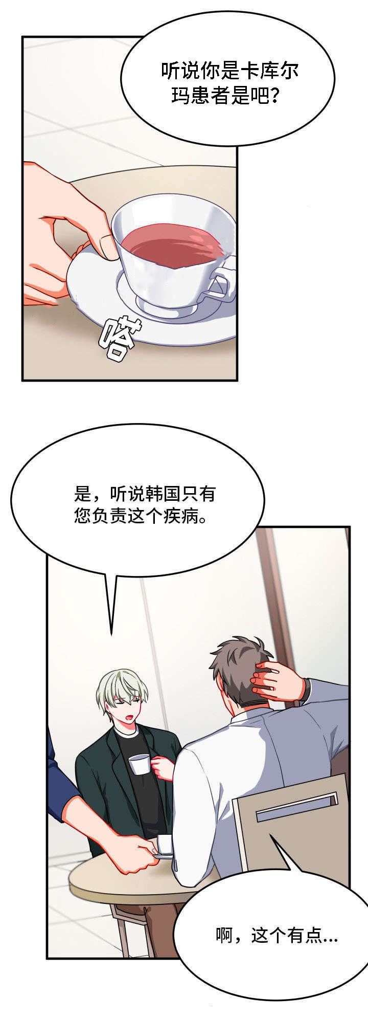 治疗方案知情同意书漫画,第17话4图