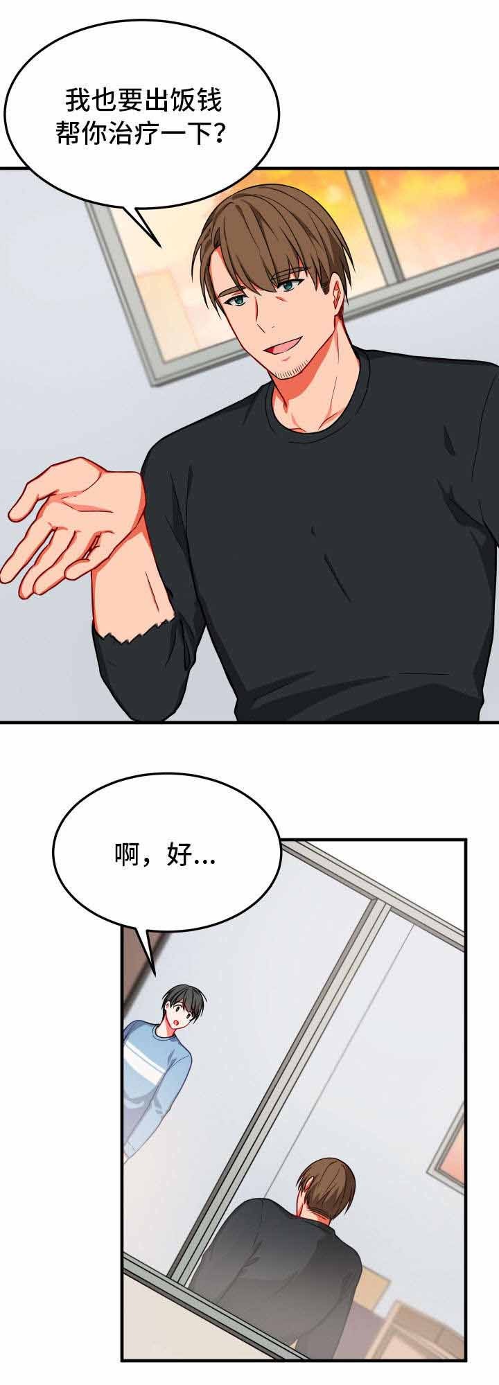 治疗方案医院给开吗漫画,第16话5图
