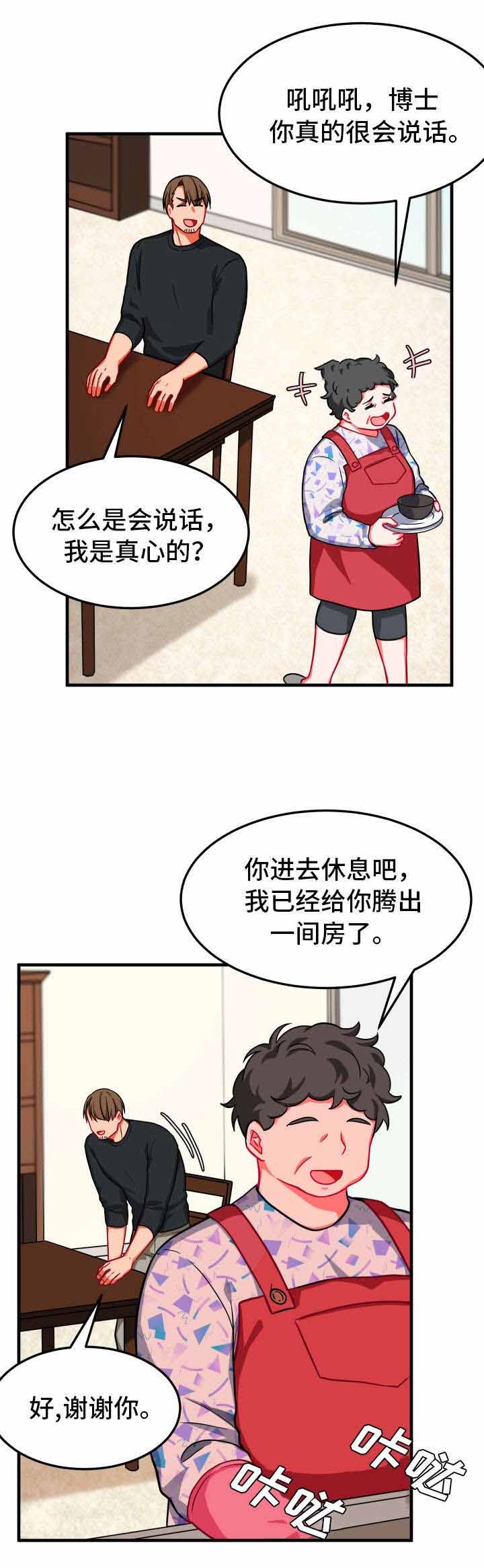治疗方案医院给开吗漫画,第16话2图