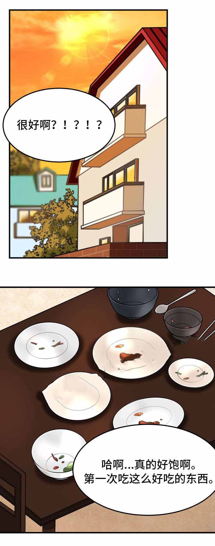 治疗方案医院给开吗漫画,第16话1图