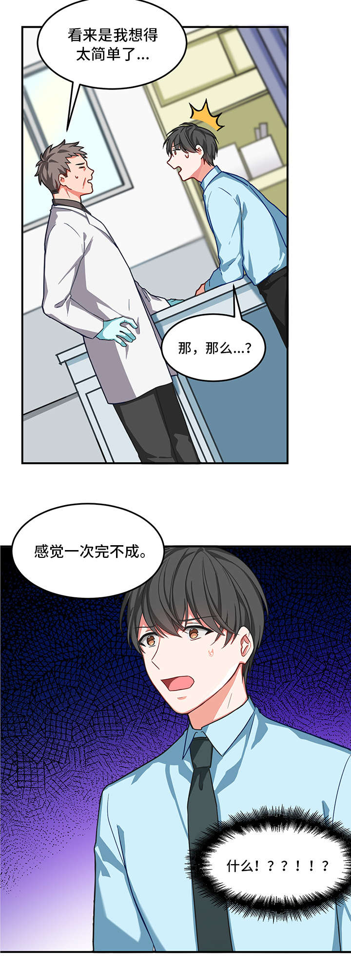 治疗方案知情同意书漫画,第4话4图