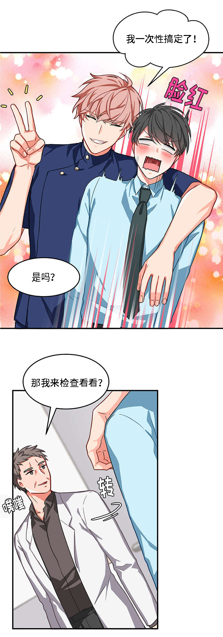 治疗方案知情同意书漫画,第4话1图