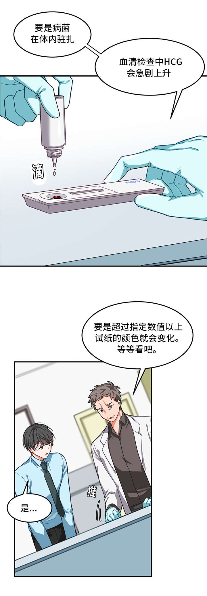 治疗方案知情同意书漫画,第4话2图