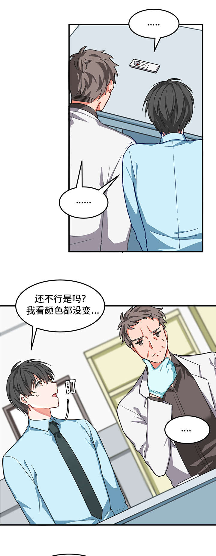 治疗方案知情同意书漫画,第4话3图
