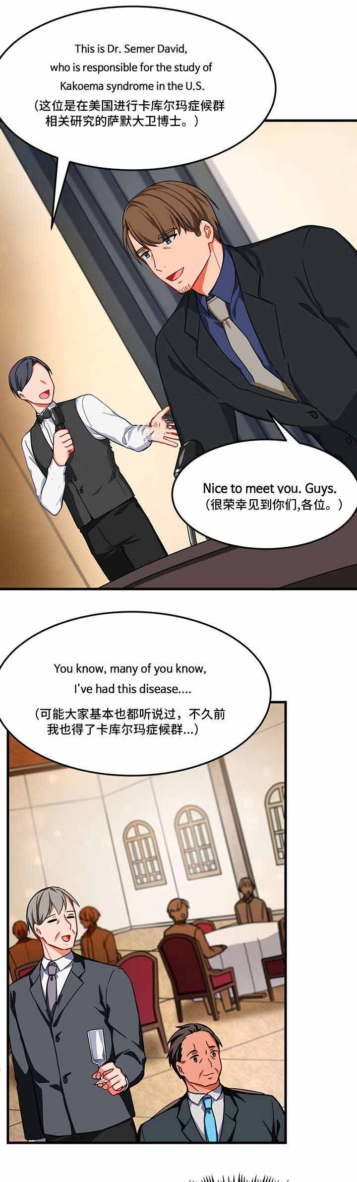 治疗方案医院给开吗漫画,第11话4图