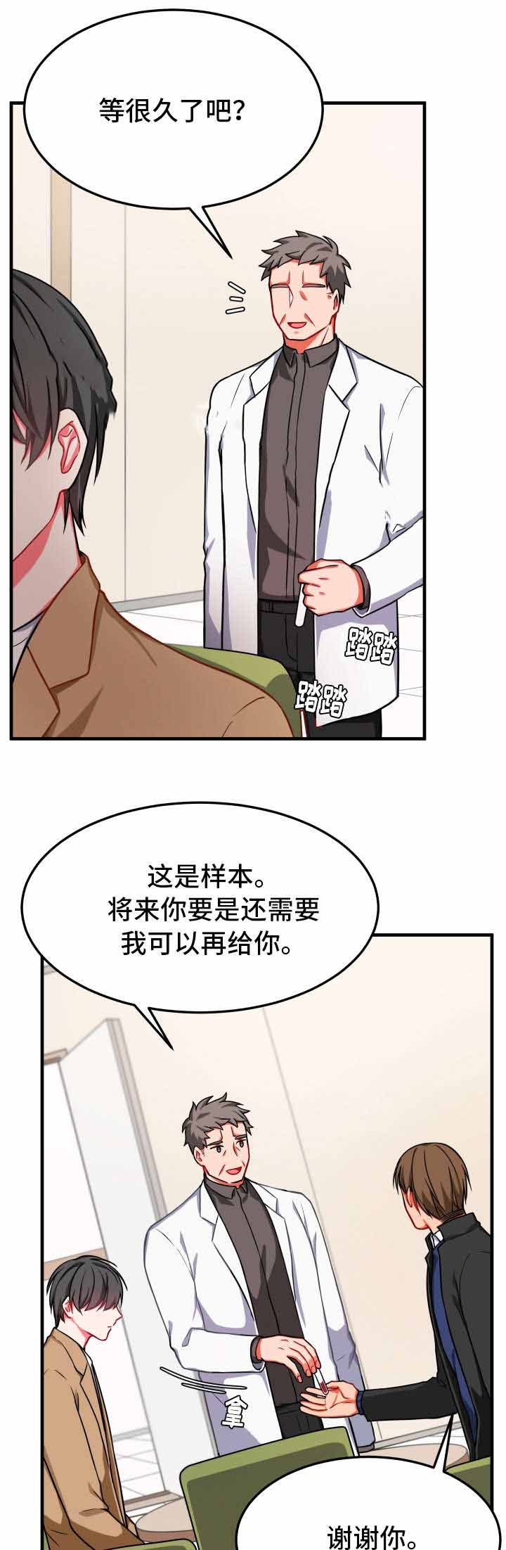 治疗方案知情同意书漫画,第20话2图