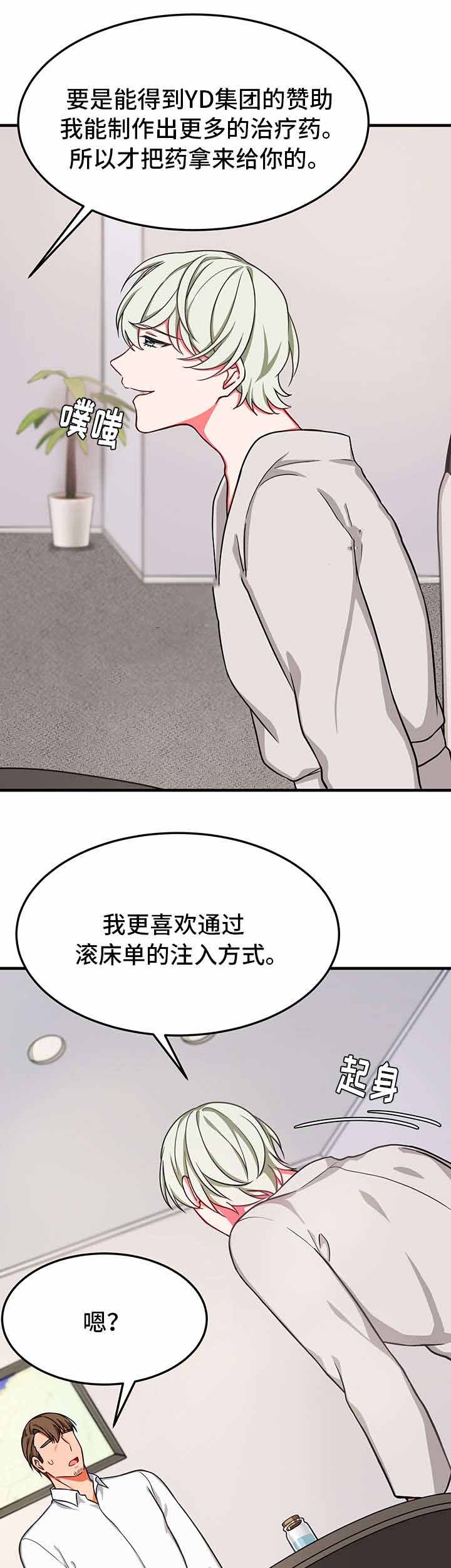 治疗方案改变病程记录需要记录吗漫画,第24话4图