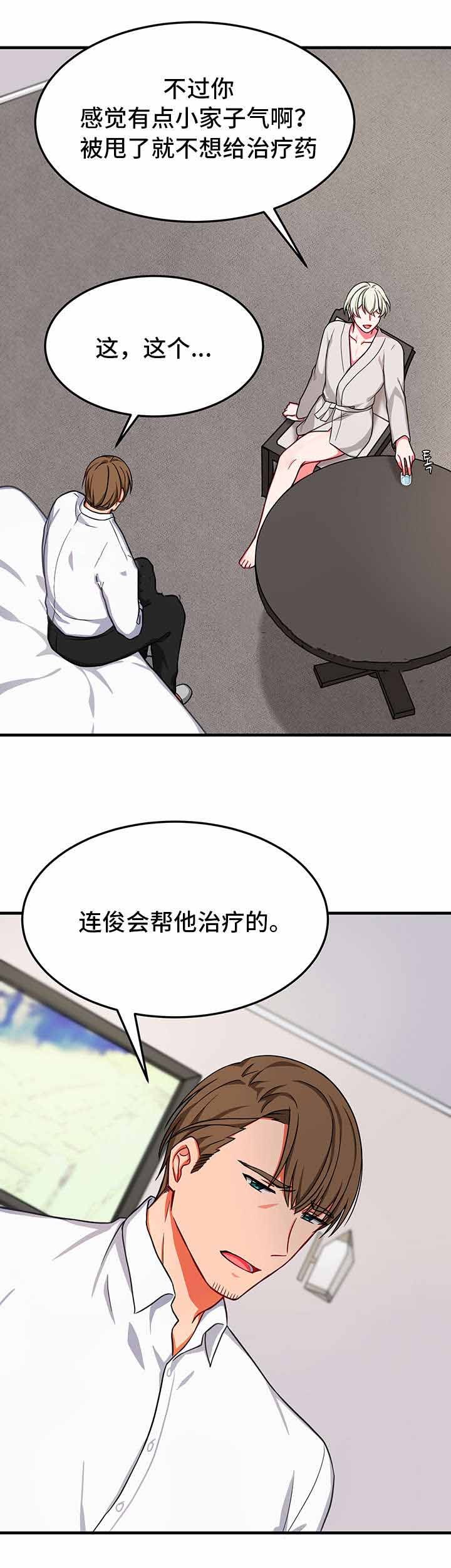 治疗方案改变病程记录需要记录吗漫画,第24话3图