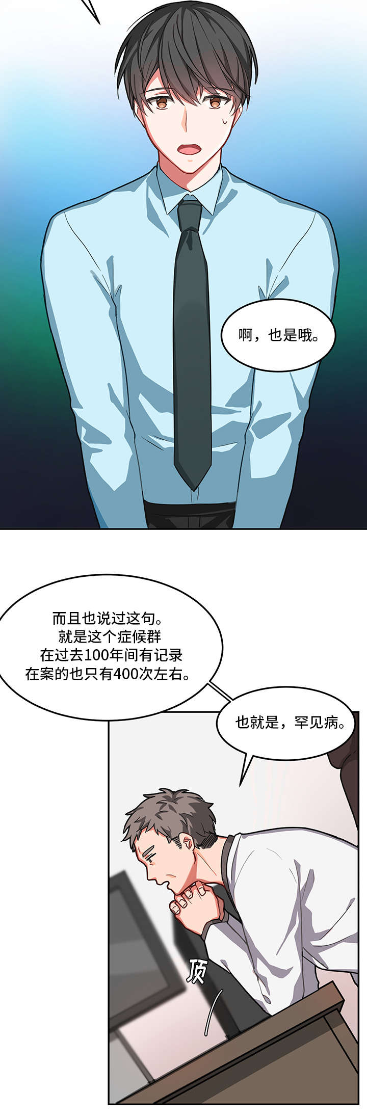 治疗方案制定原则漫画,第1话4图