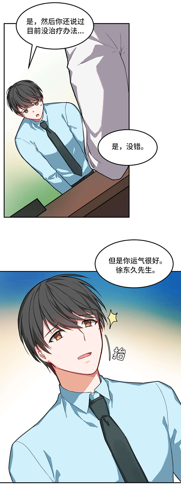 治疗方案制定原则漫画,第1话5图