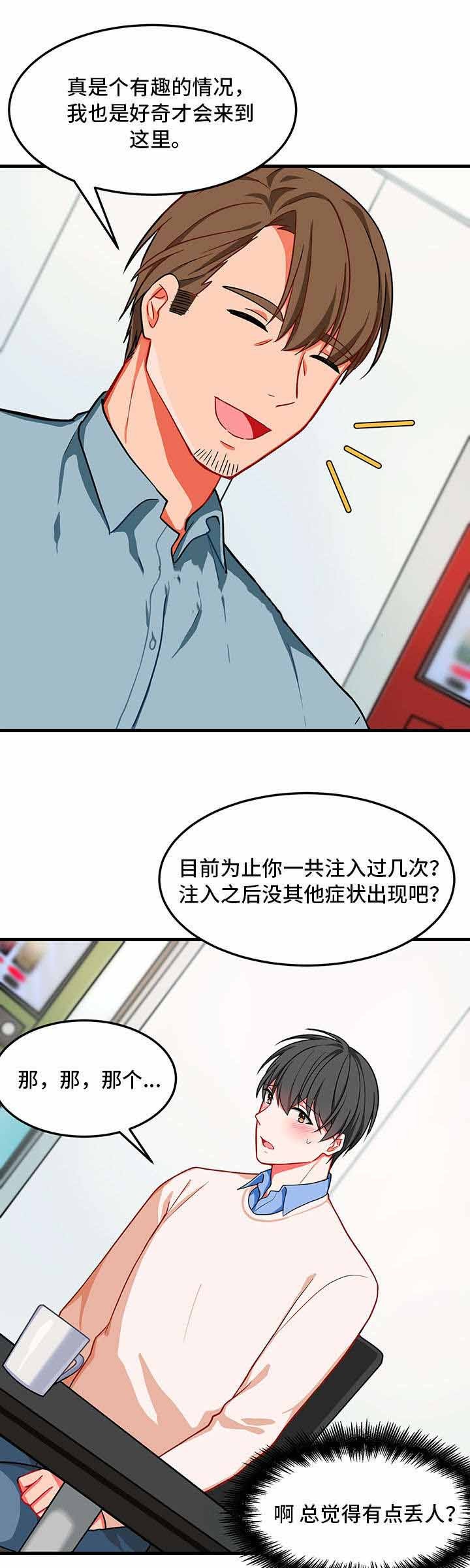 正常介质疗法漫画,第10话4图
