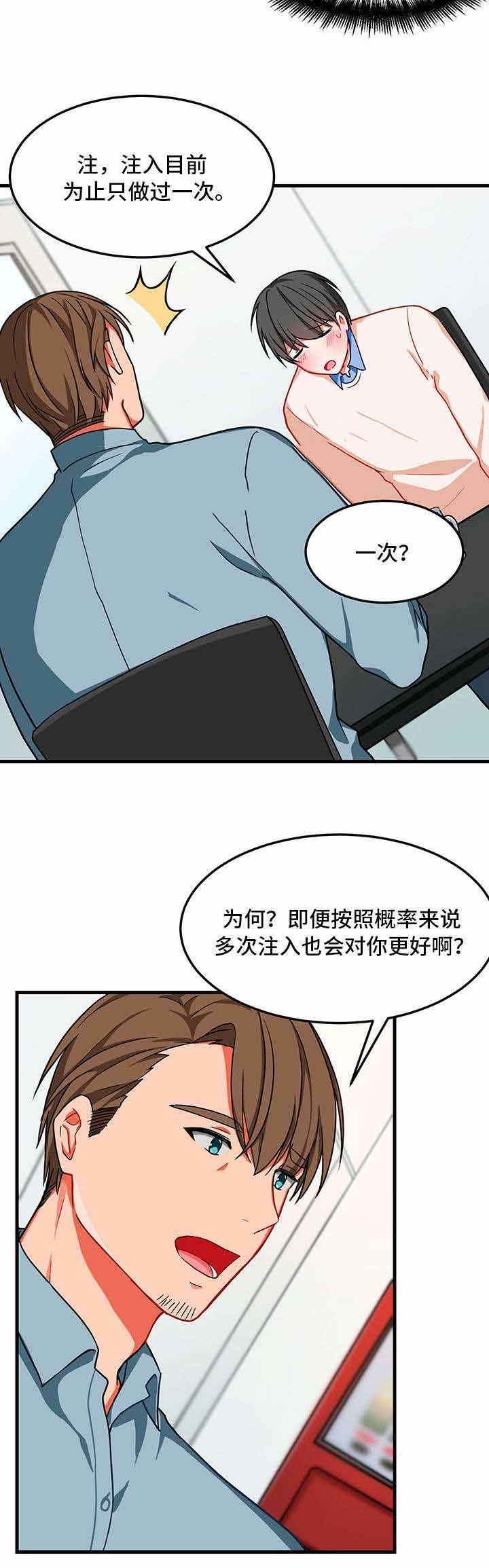 正常介质疗法漫画,第10话5图