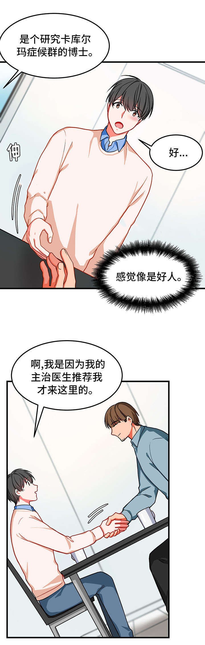 正常介质疗法漫画,第10话2图
