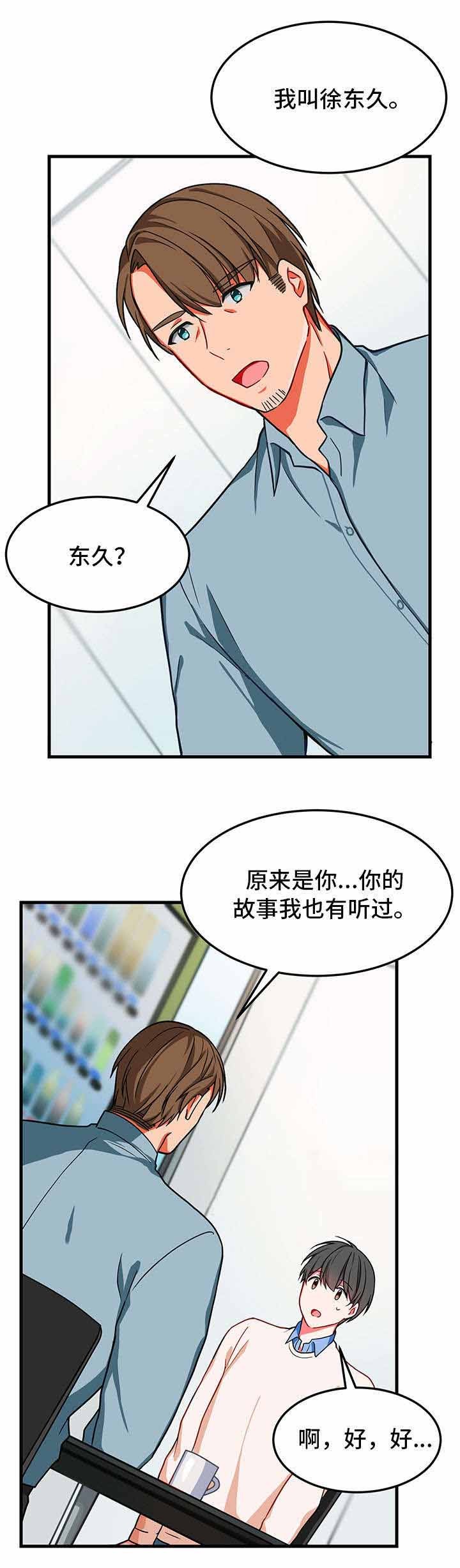 正常介质疗法漫画,第10话3图