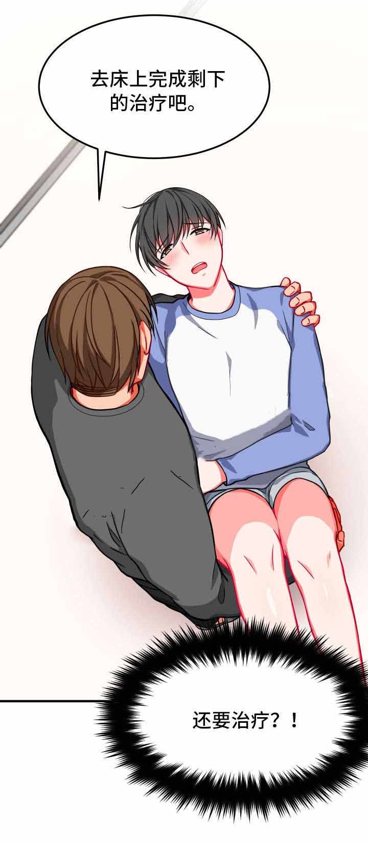 治疗方案医院给开吗漫画,第18话2图