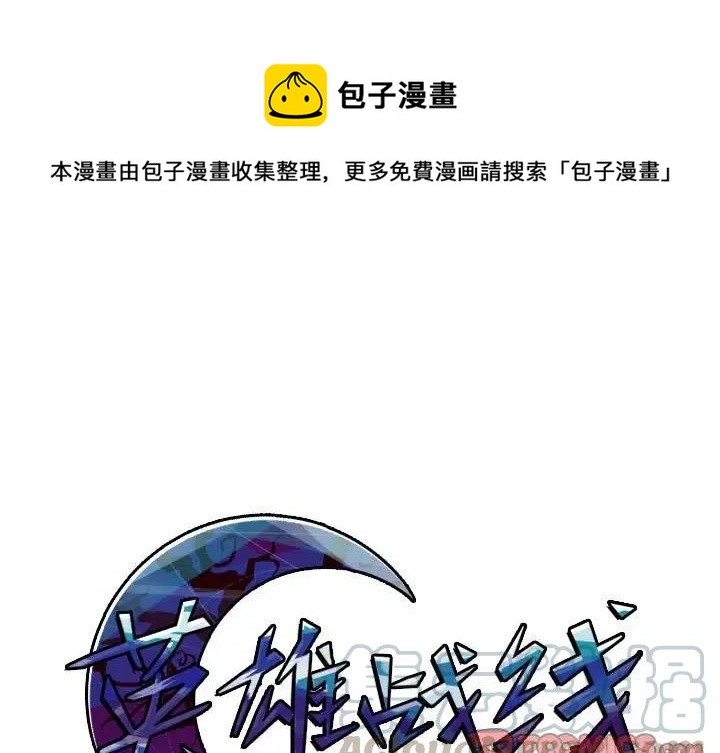 英雄战力高有什么用漫画,381图