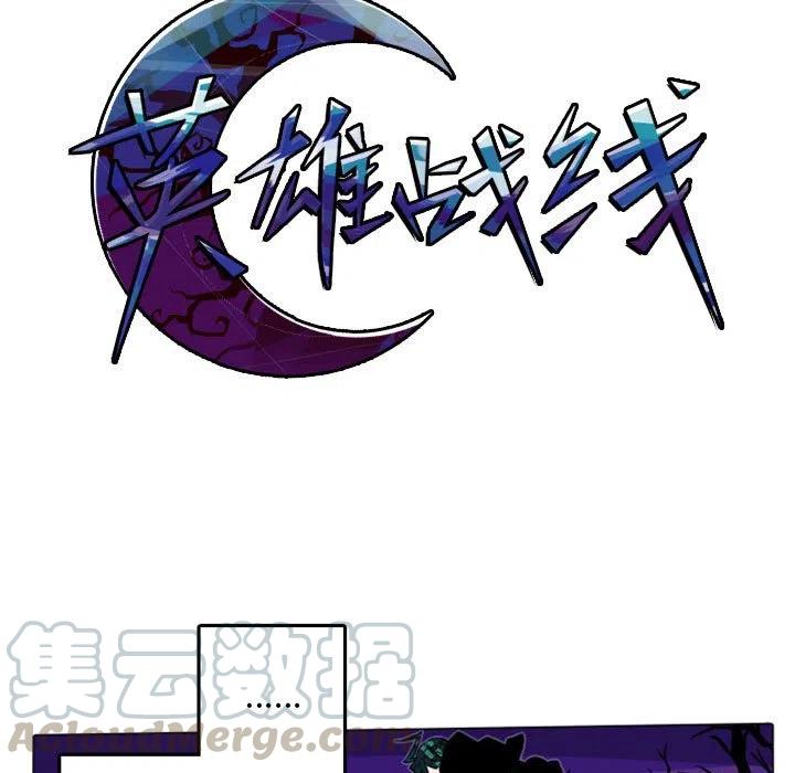 英雄战斗盘传说中文版漫画,145图