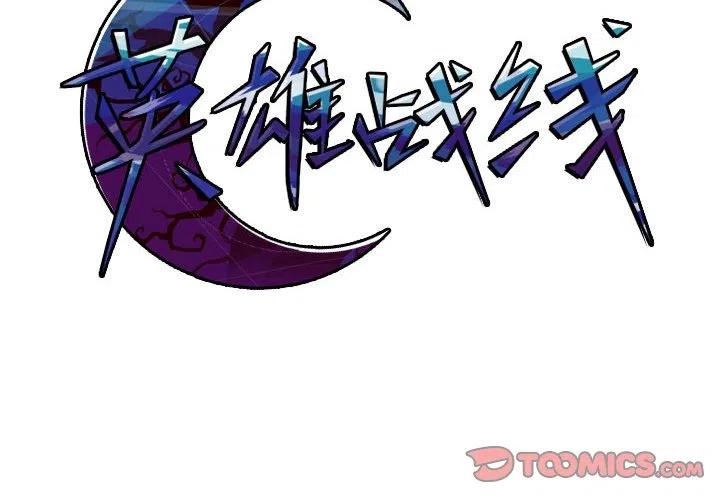 统一战线英雄事迹漫画,692图