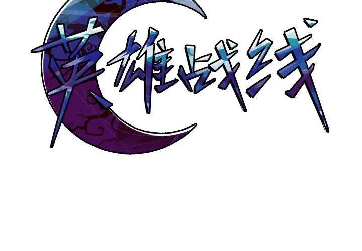 英雄战之影子战士漫画,652图