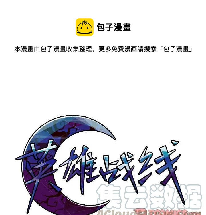 英雄战线2漫画,151图