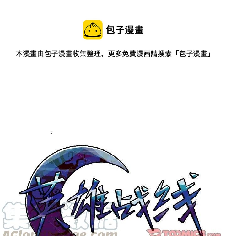 英雄战纪手游官网漫画,21图