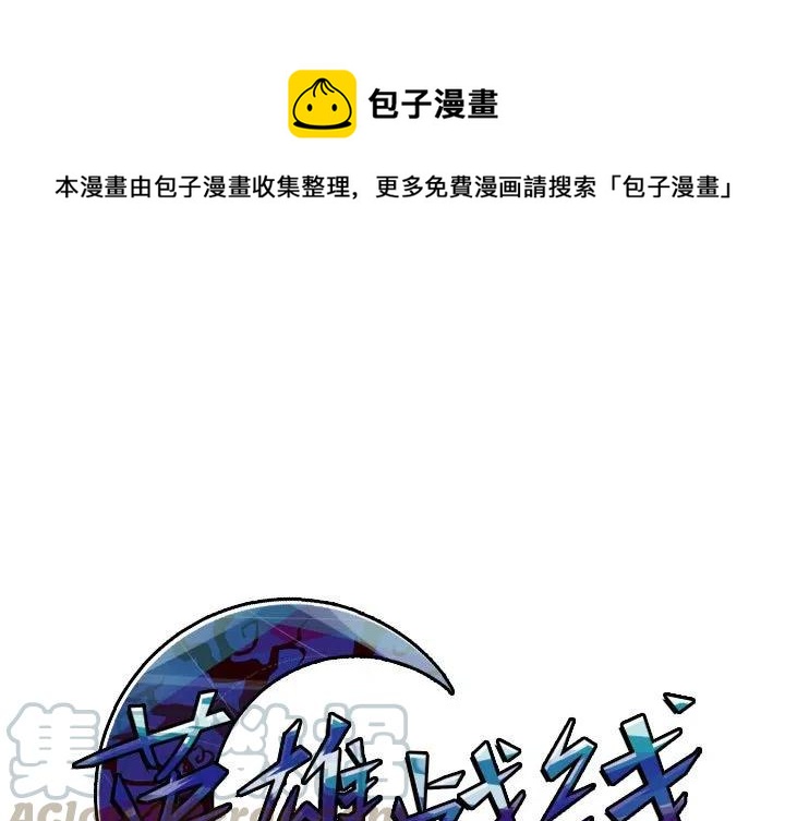 新英雄战线漫画,661图