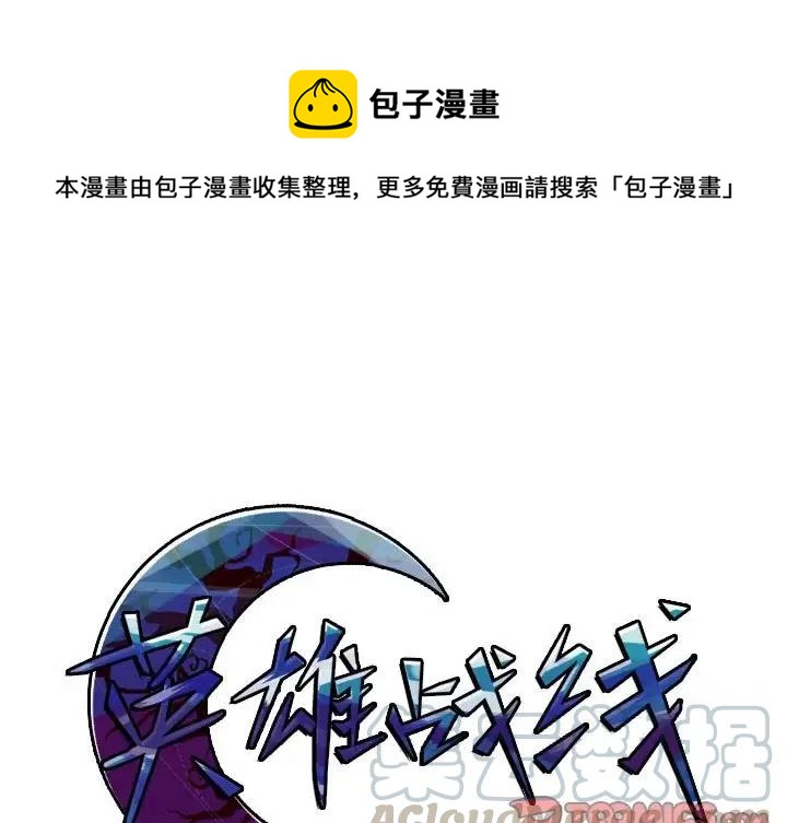 英雄战歌充值送祝融漫画,441图