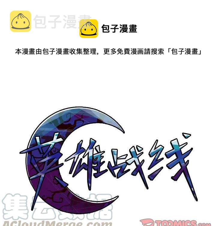 无形战线上的英雄漫画,281图