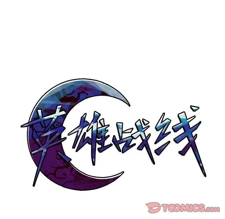 英雄战歌伴奏下载漫画,455图