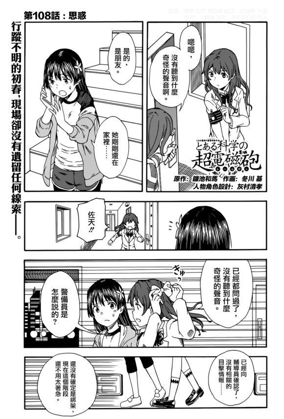 某科学的超电磁炮是百合番吗漫画,第108话1图