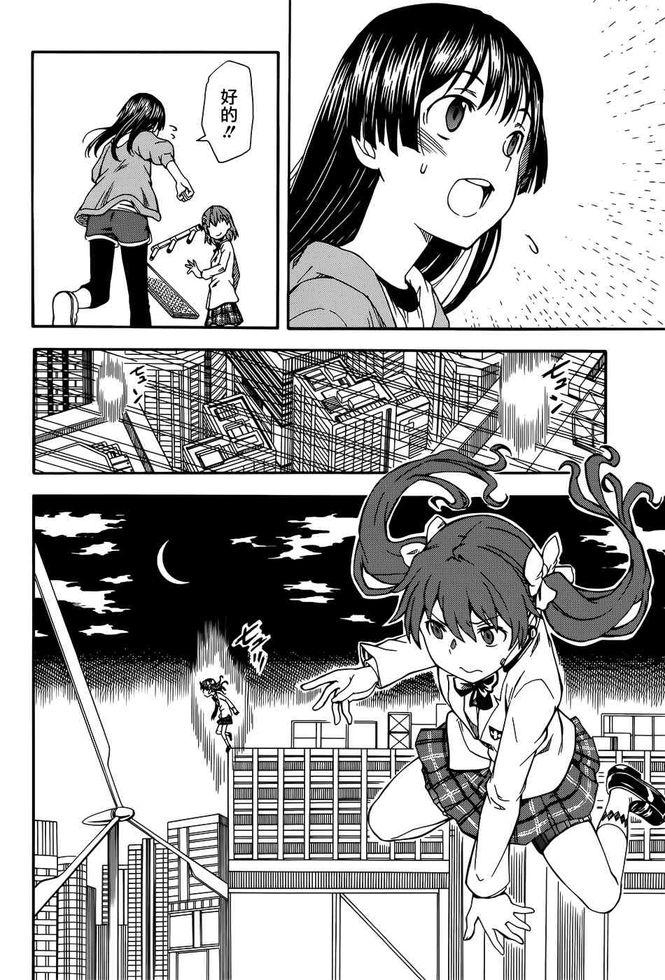某科学的超电磁炮是百合番吗漫画,第108话4图