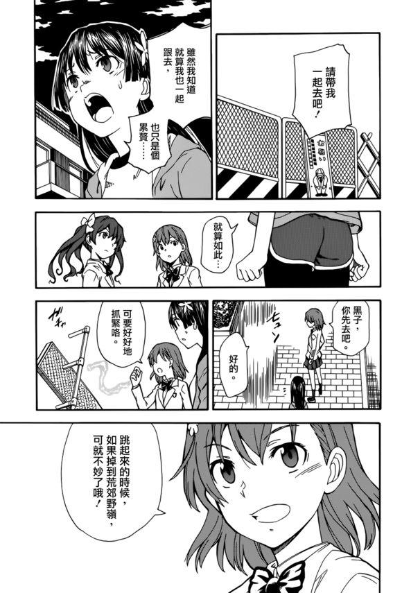 某科学的超电磁炮是百合番吗漫画,第108话3图