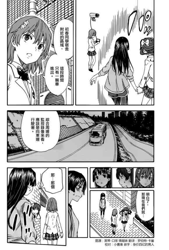某科学的超电磁炮是百合番吗漫画,第108话2图