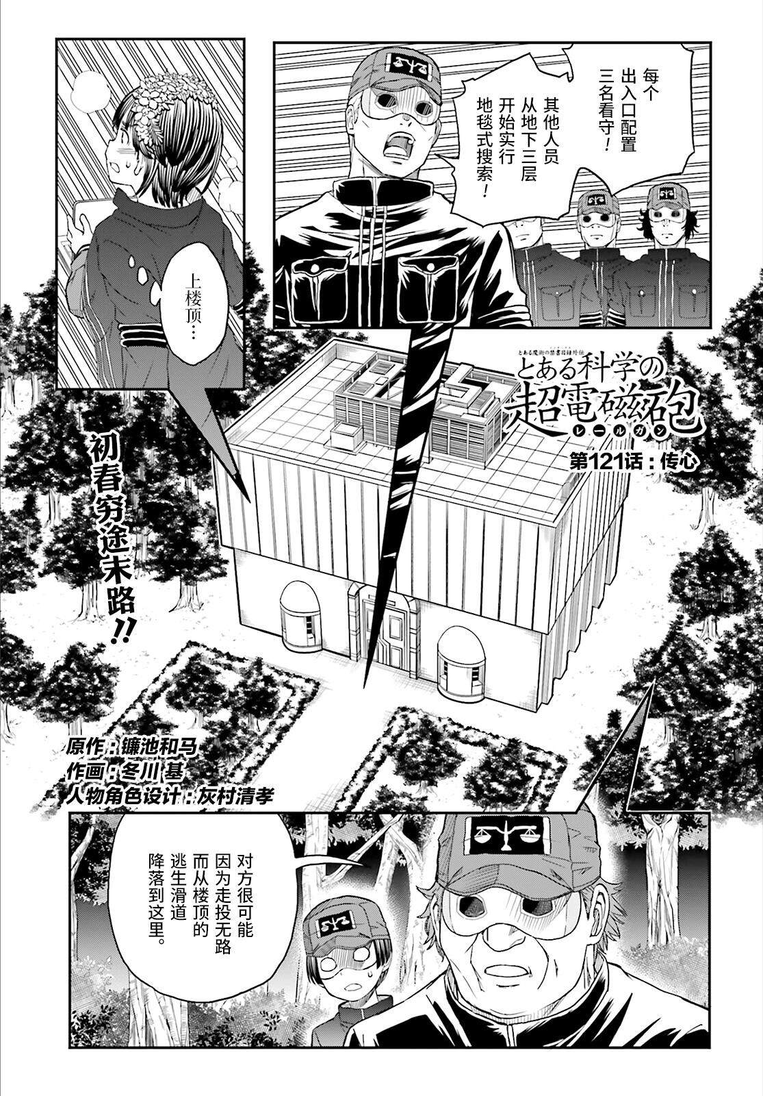 某科学的超电磁炮钢琴曲漫画,第121话传心1图