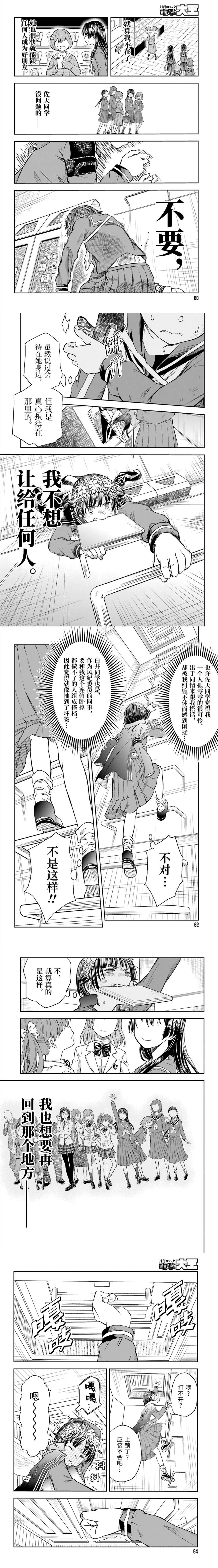 某科学的超电磁炮钢琴曲漫画,第121话传心5图