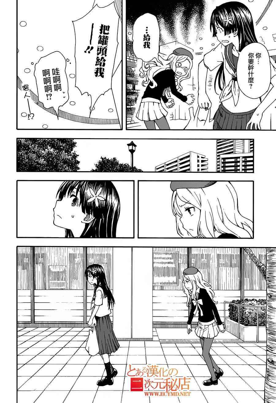 某科学的超电磁炮第三季在线观看免费樱花动漫漫画,第80话5图