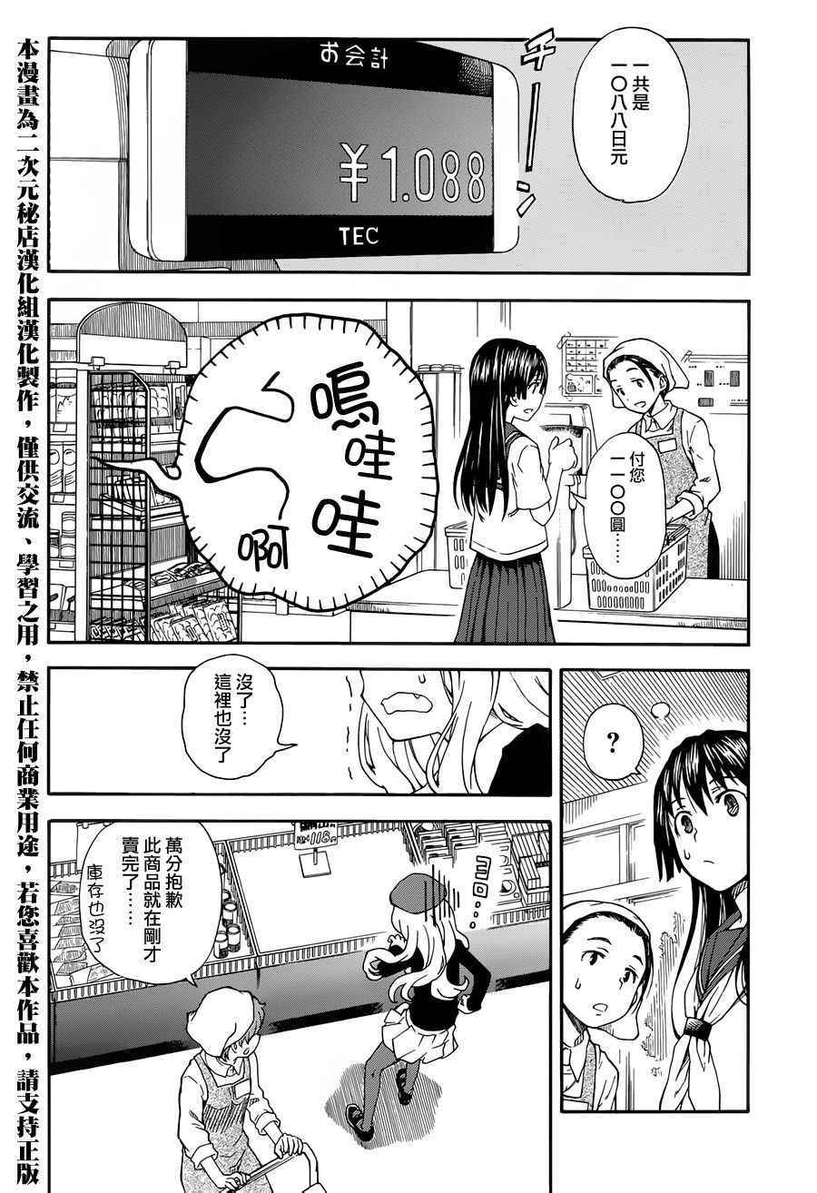 某科学的超电磁炮第三季在线观看免费樱花动漫漫画,第80话3图