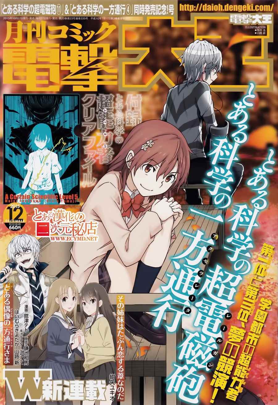 某科学的超电磁炮第三季在线观看免费樱花动漫漫画,第80话1图