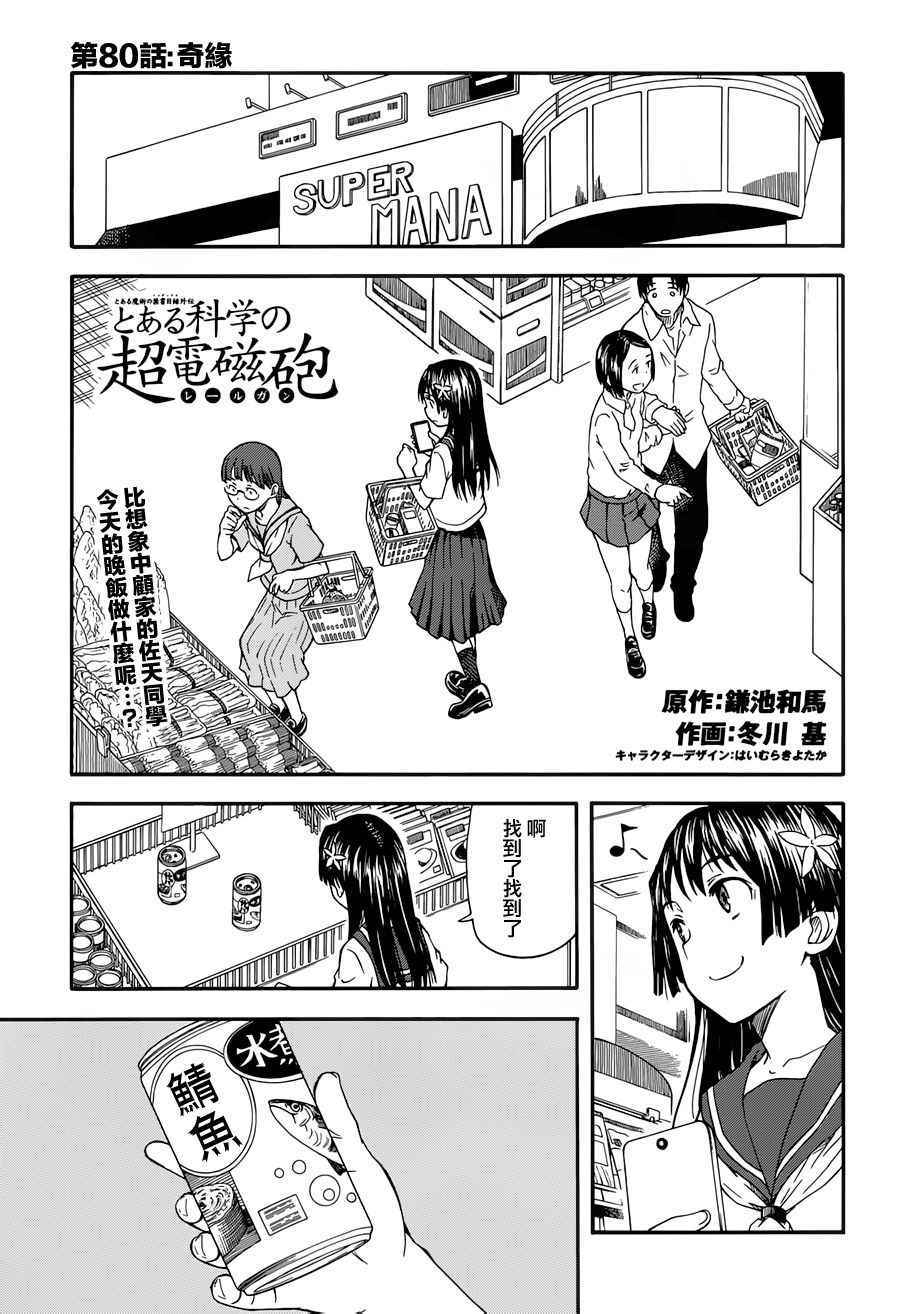 某科学的超电磁炮第三季在线观看免费樱花动漫漫画,第80话2图
