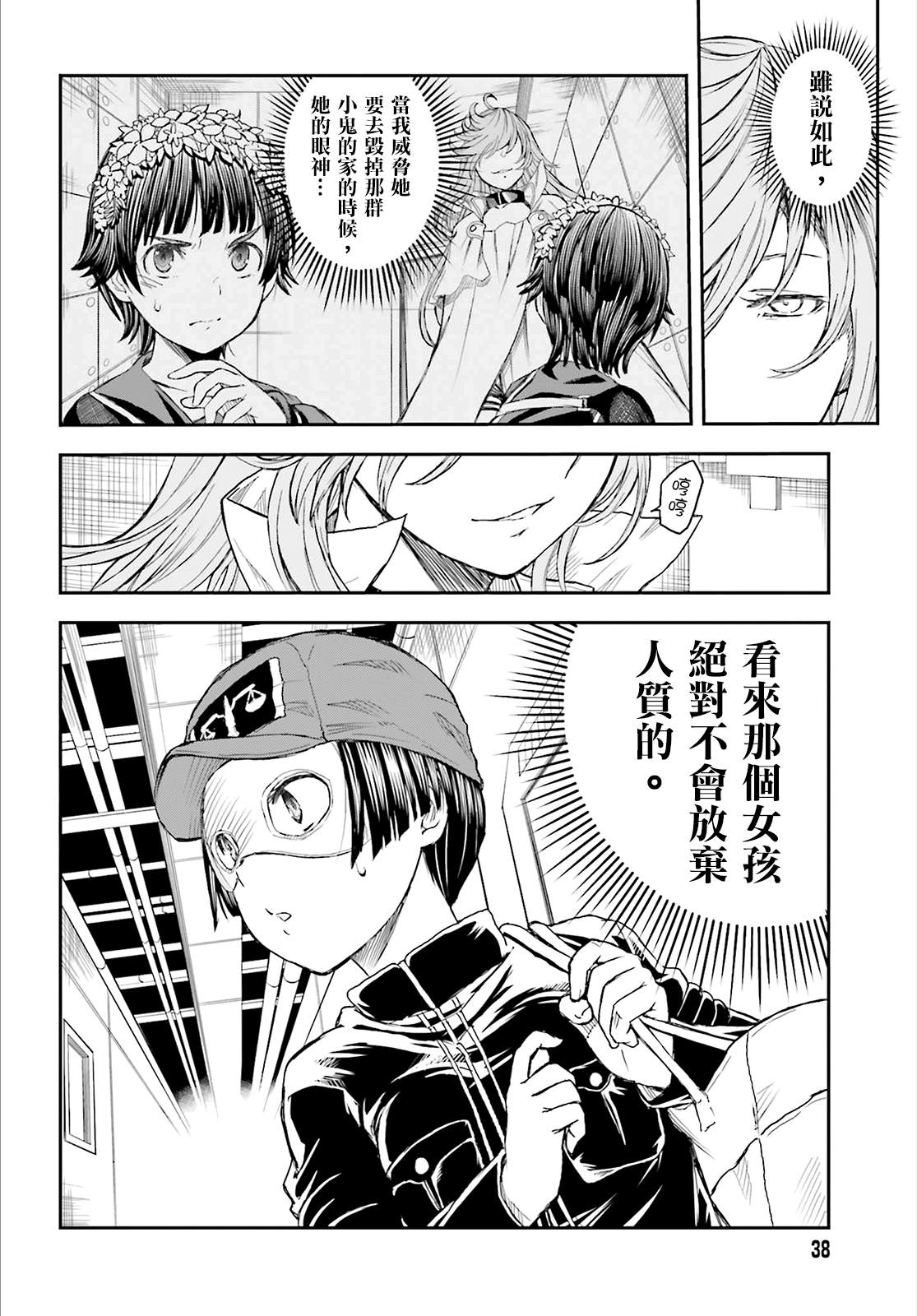 某科学的超电磁炮lv5排名漫画,第117话4图
